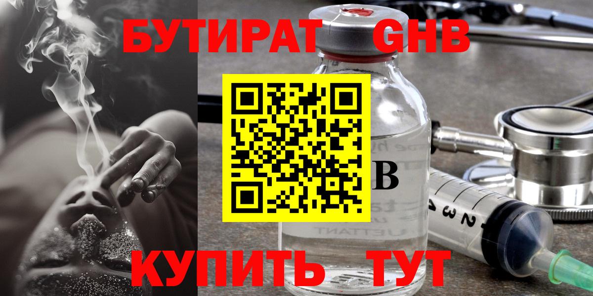 Бутират BDO  Вход с VPN  БУТИРАТ  Нефтекамск 