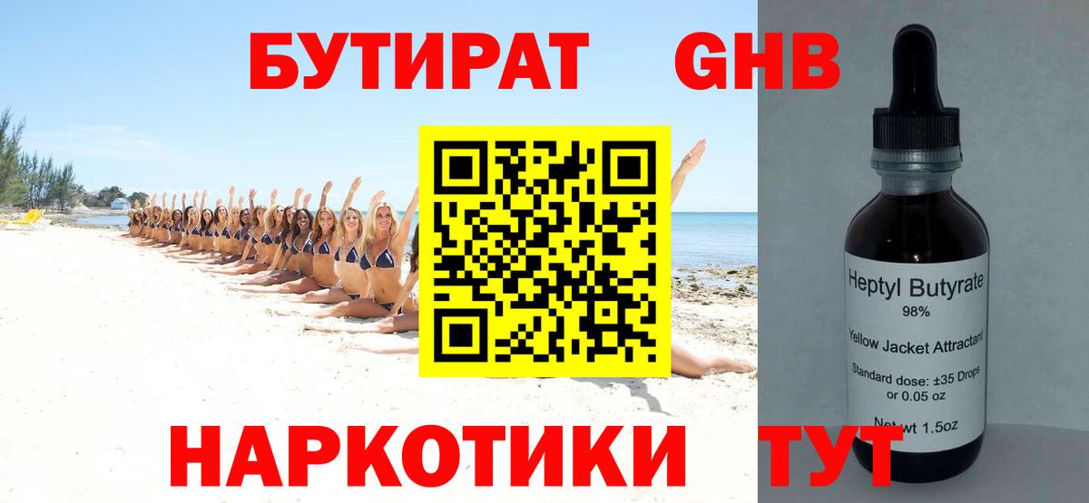 БУТИРАТ буратино Нефтекамск