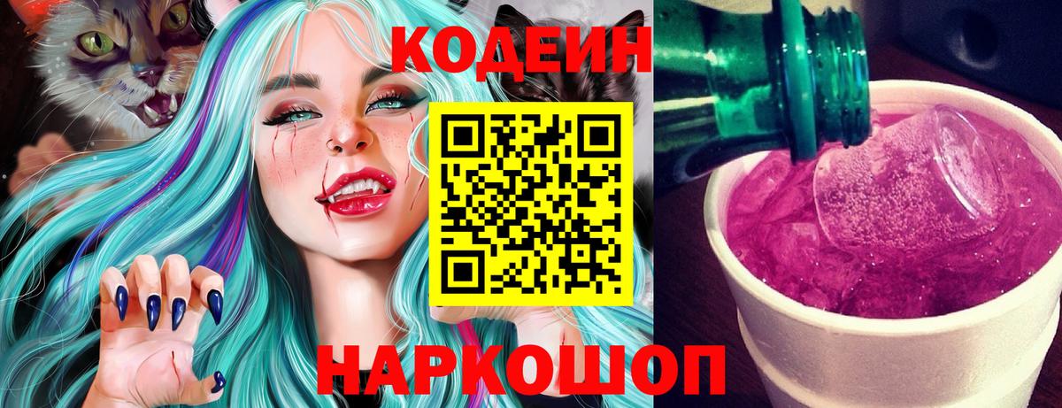 Codein напиток Lean (лин)  Вход с VPN  Нефтекамск  Codein напиток Lean (лин) 