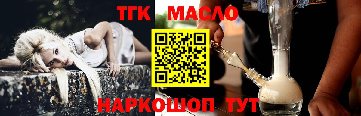ТГК гашишное масло Нефтекамск